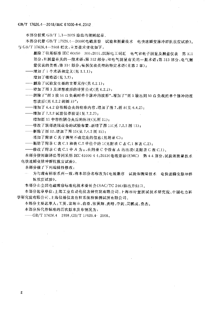 GB/T 17626.4-2018 标准预览