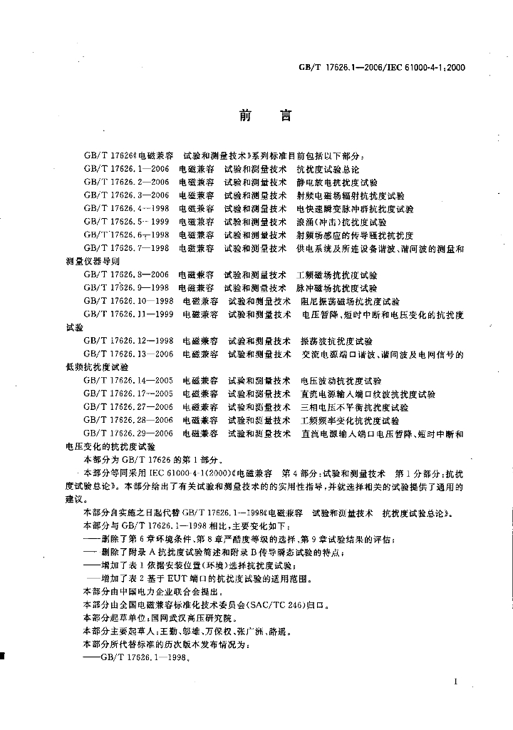 GB/T 17626.1-2006 标准预览