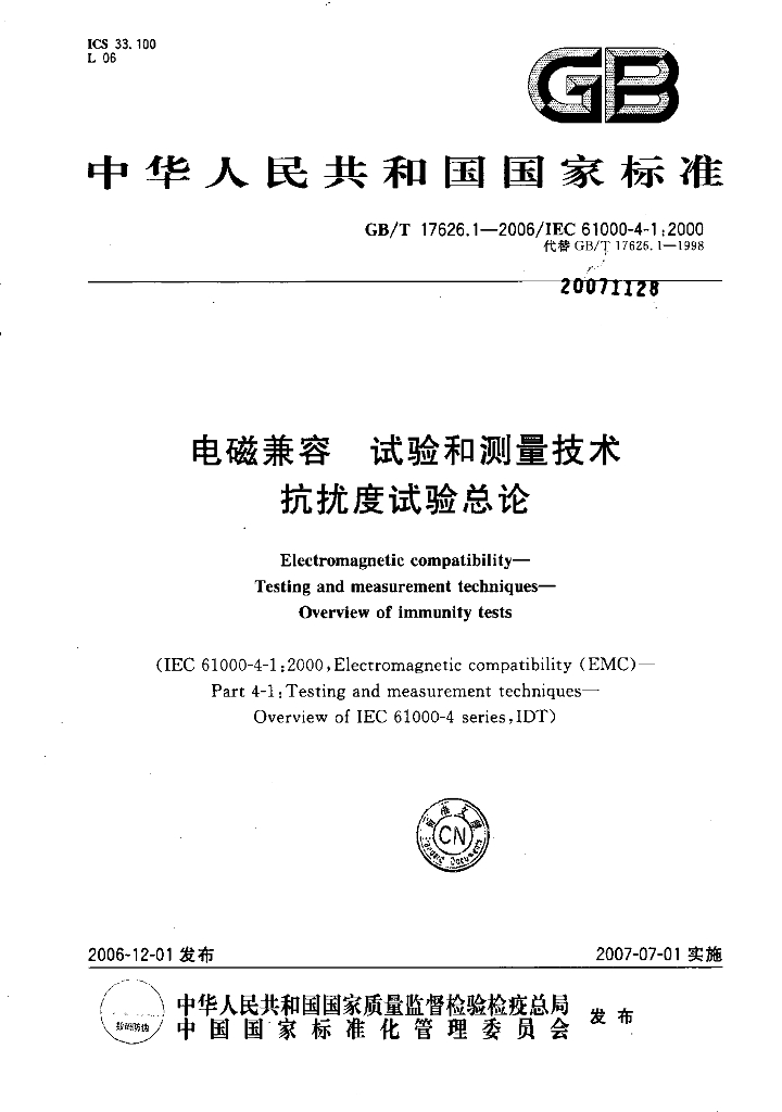 GB/T 17626.1-2006 标准预览