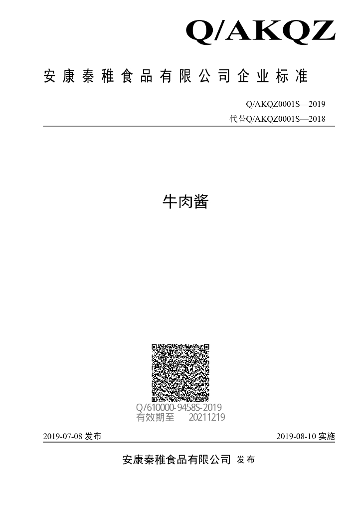 Q/AKQZ 0001S-2019 标准预览