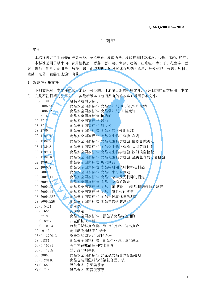 Q/AKQZ 0001S-2019 标准预览