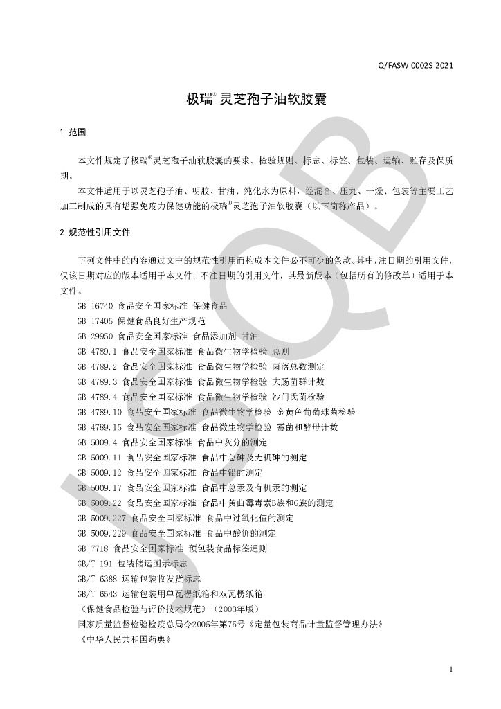 Q/FASW 0002S-2021 标准预览