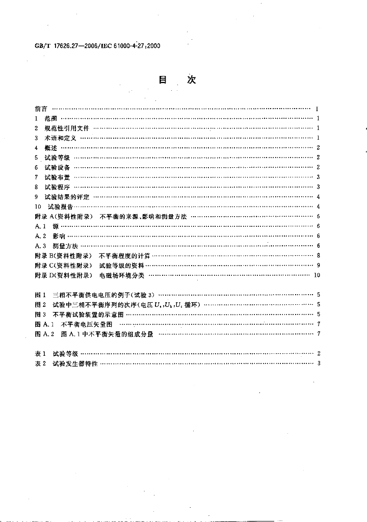 GB/T 17626.27-2006 标准预览
