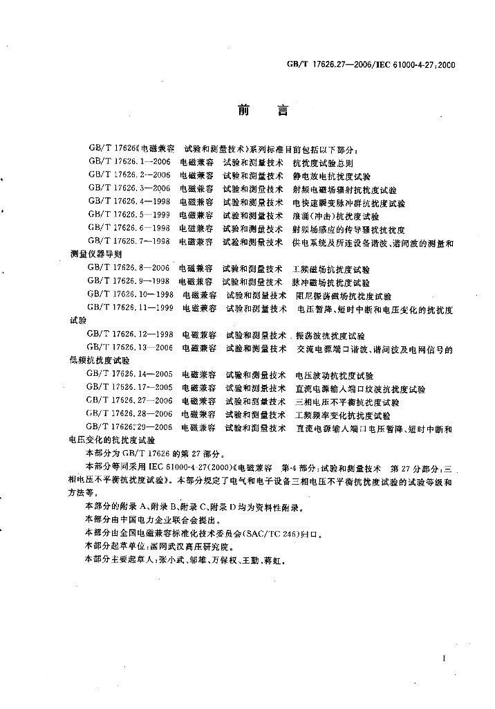 GB/T 17626.27-2006 标准预览