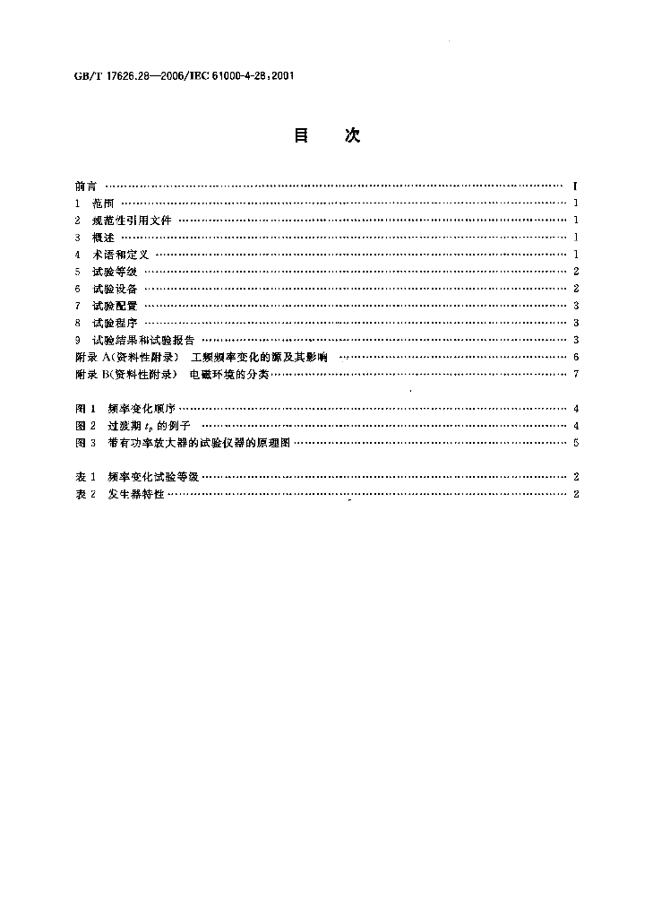 GB/T 17626.28-2006 标准预览