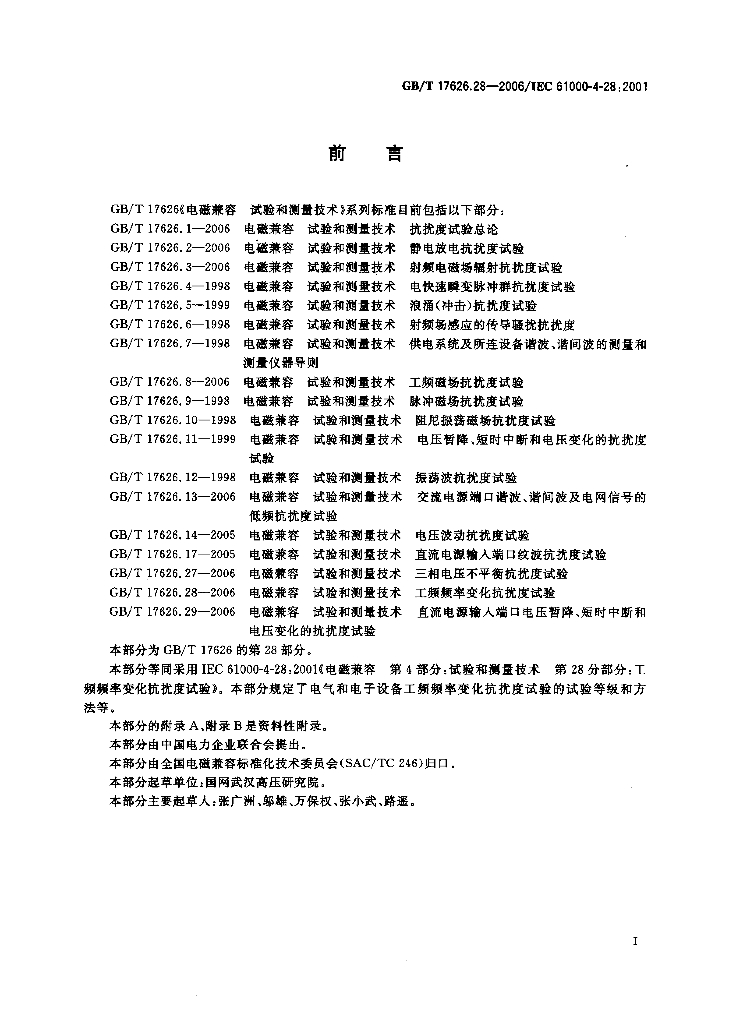 GB/T 17626.28-2006 标准预览