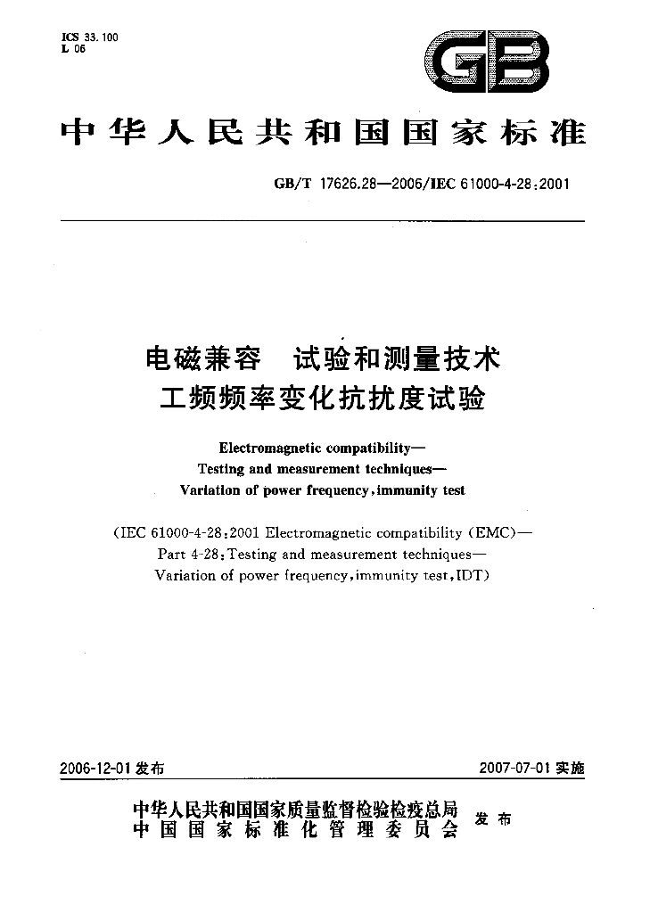 GB/T 17626.28-2006 标准预览