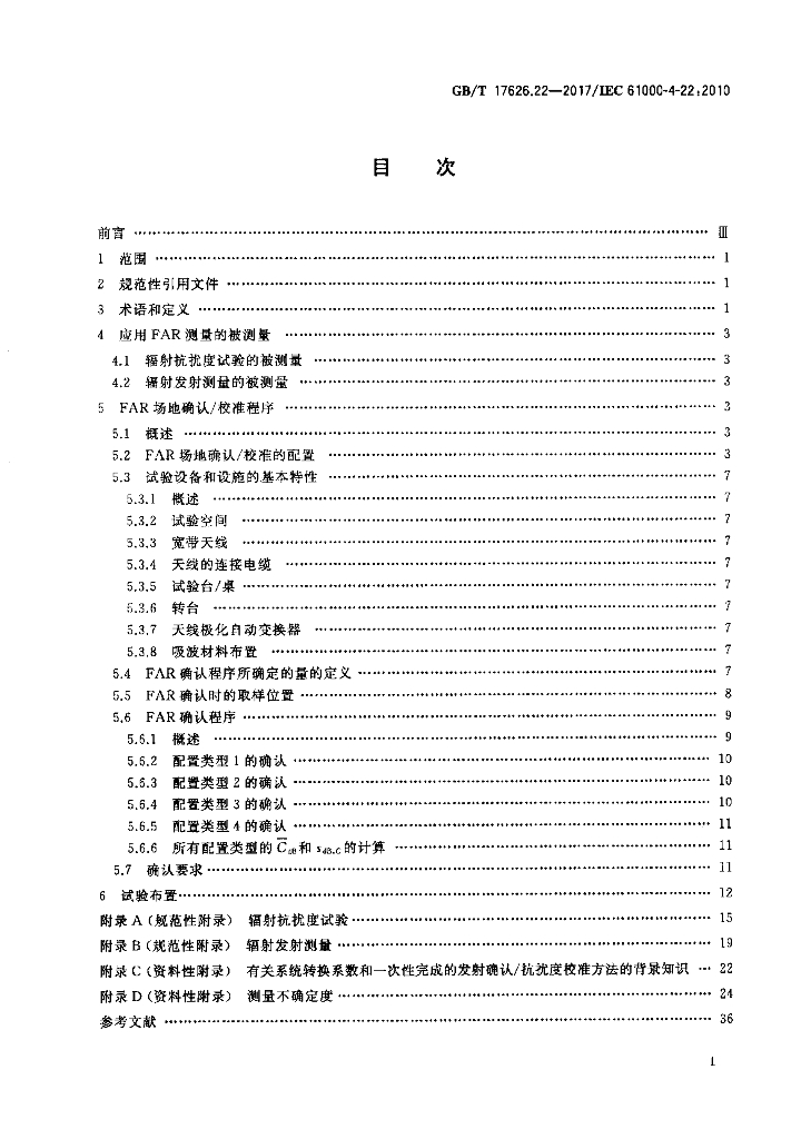 GB/T 17626.22-2017 标准预览