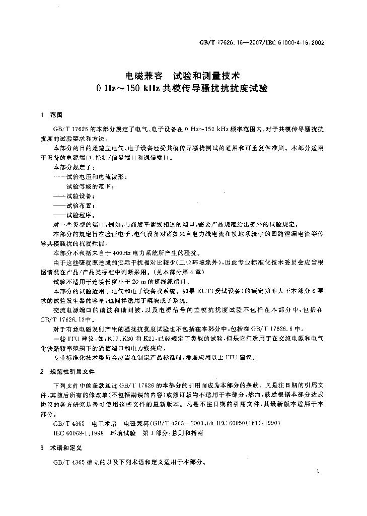 GB/T 17626.16-2007 标准预览