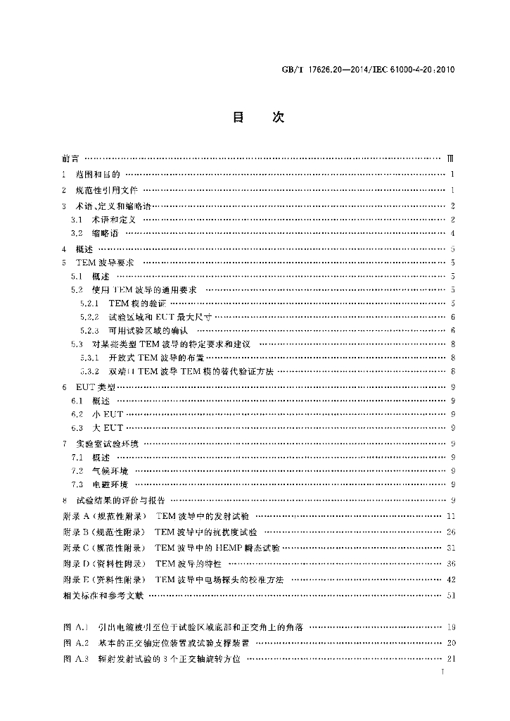 GB/T 17626.20-2014 标准预览