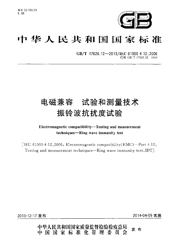 GB/T 17626.12-2013 标准预览