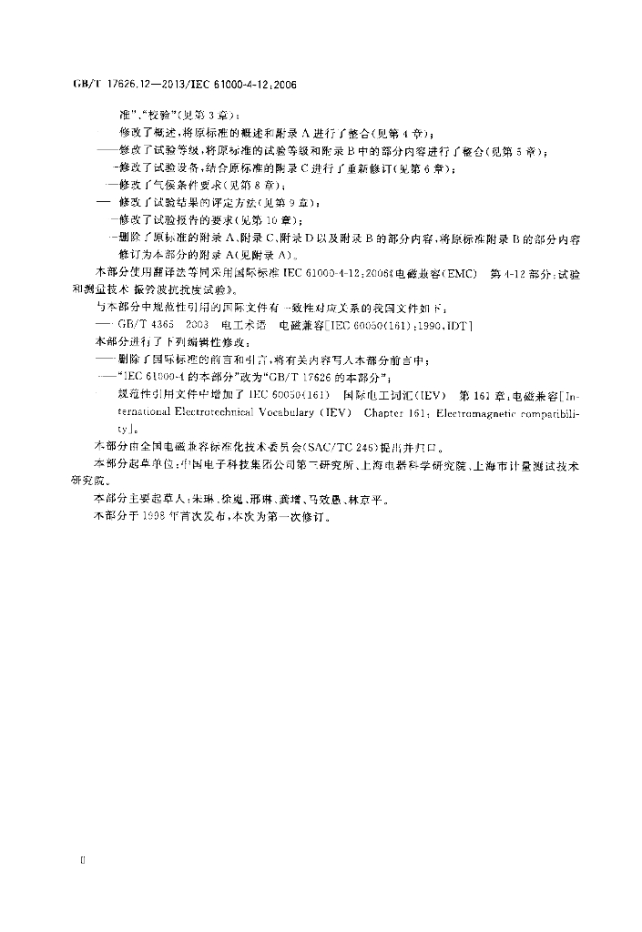 GB/T 17626.12-2013 标准预览