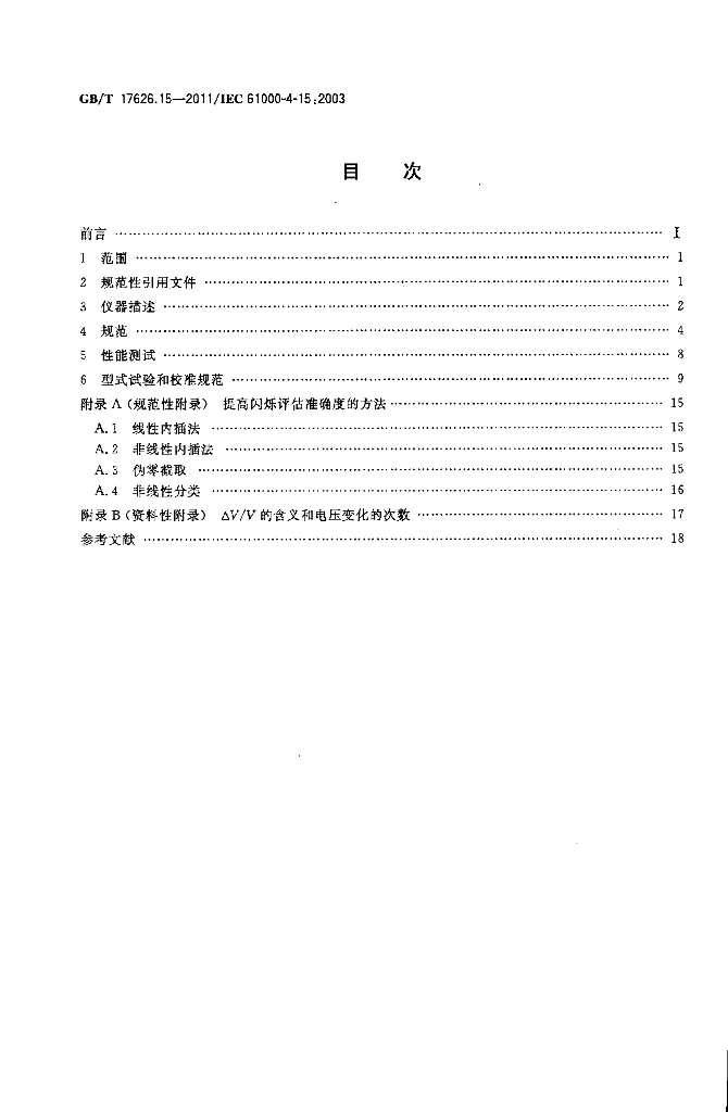 GB/T 17626.15-2011 标准预览