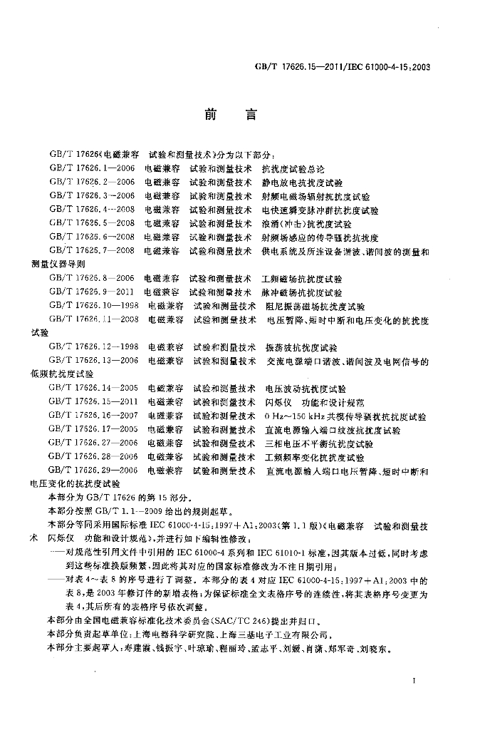 GB/T 17626.15-2011 标准预览
