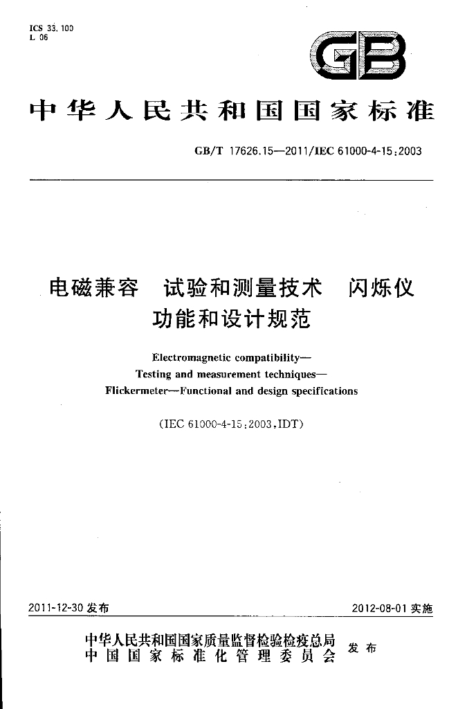 GB/T 17626.15-2011 标准预览