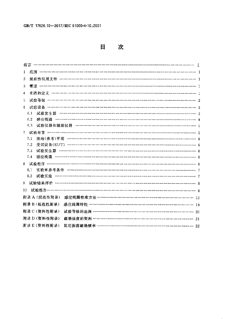 GB/T 17626.10-2017 标准预览