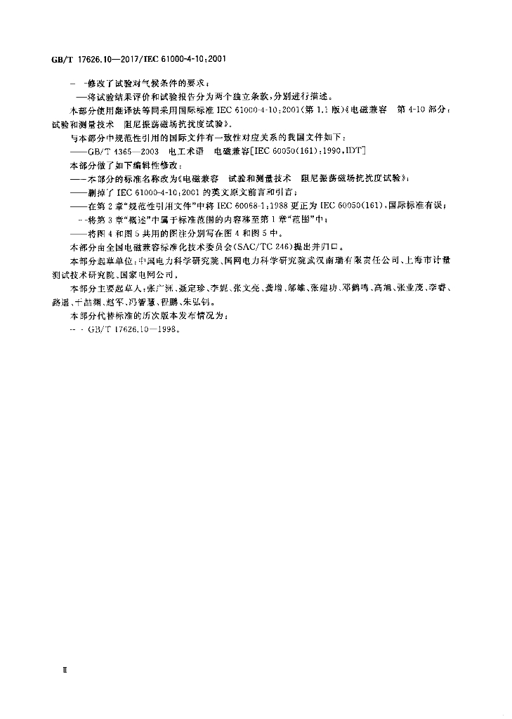 GB/T 17626.10-2017 标准预览