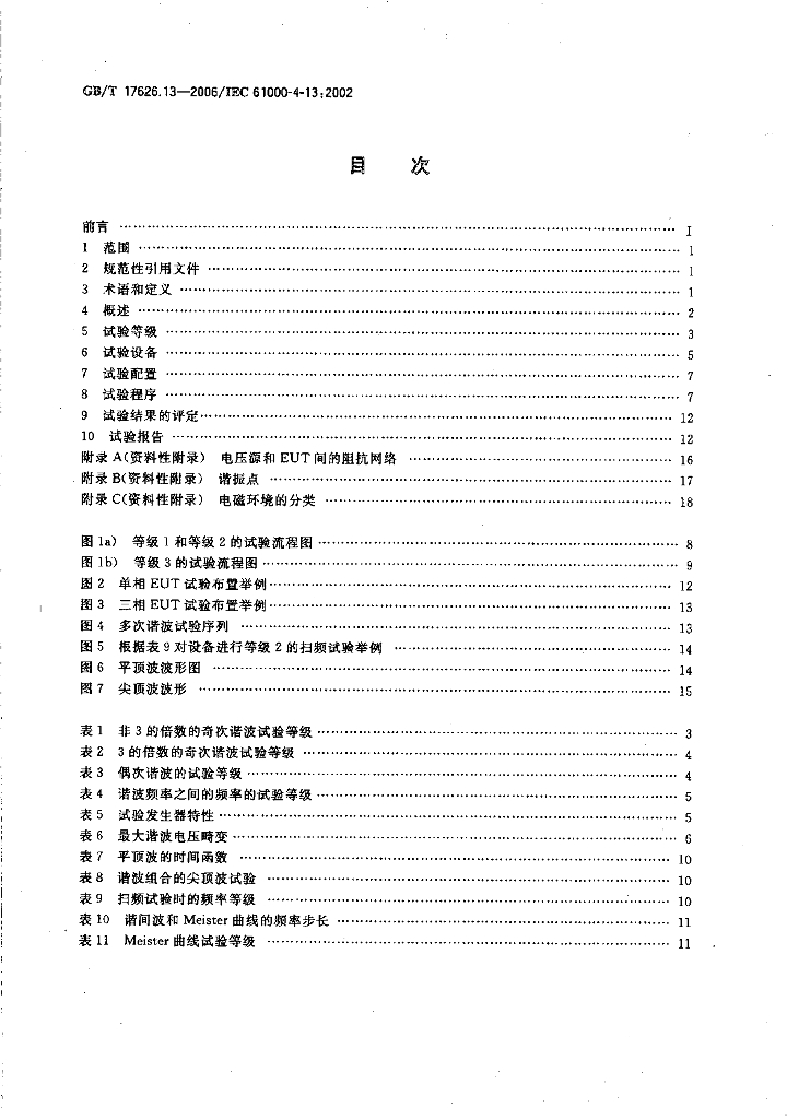 GB/T 17626.13-2006 标准预览