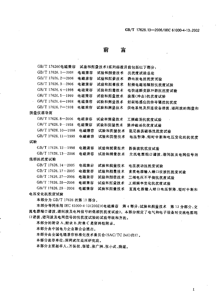 GB/T 17626.13-2006 标准预览