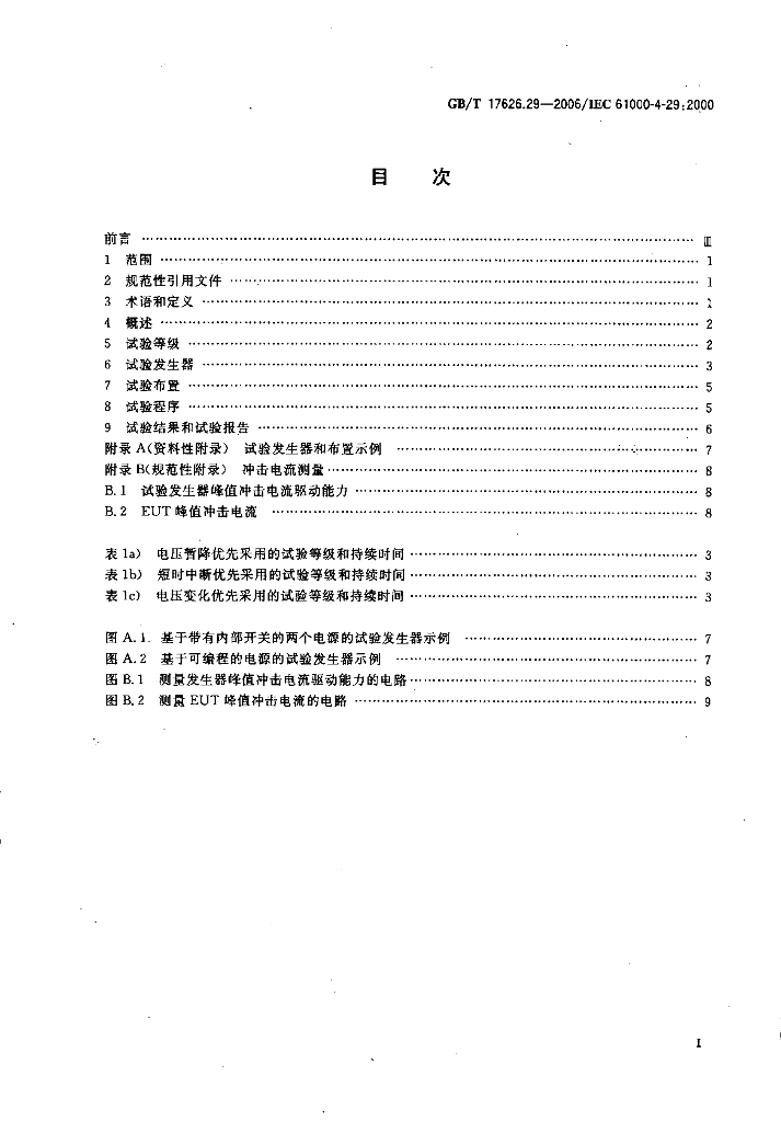 GB/T 17626.29-2006 标准预览