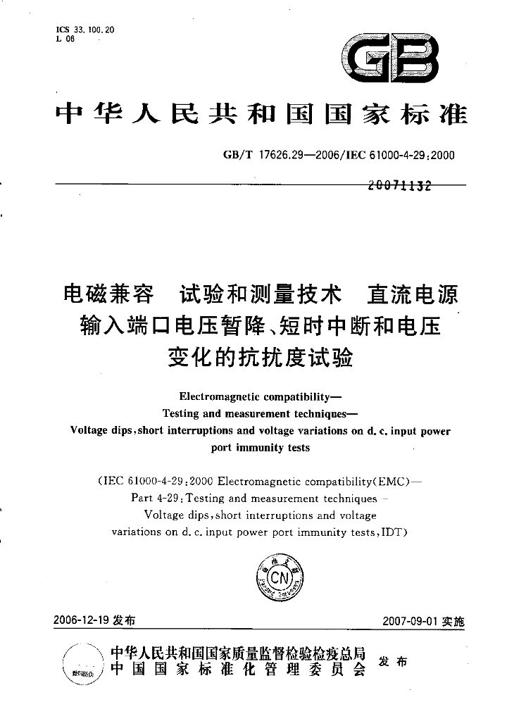 GB/T 17626.29-2006 标准预览