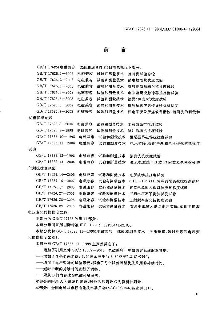 GB/T 17626.11-2008 标准预览