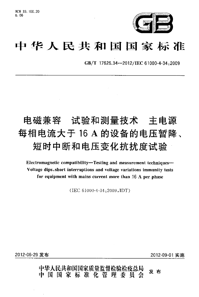 GB/T 17626.34-2012 标准预览