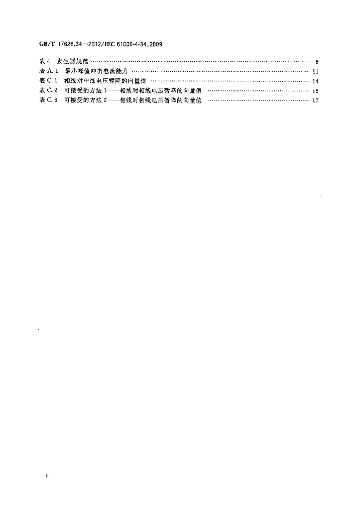 GB/T 17626.34-2012 标准预览