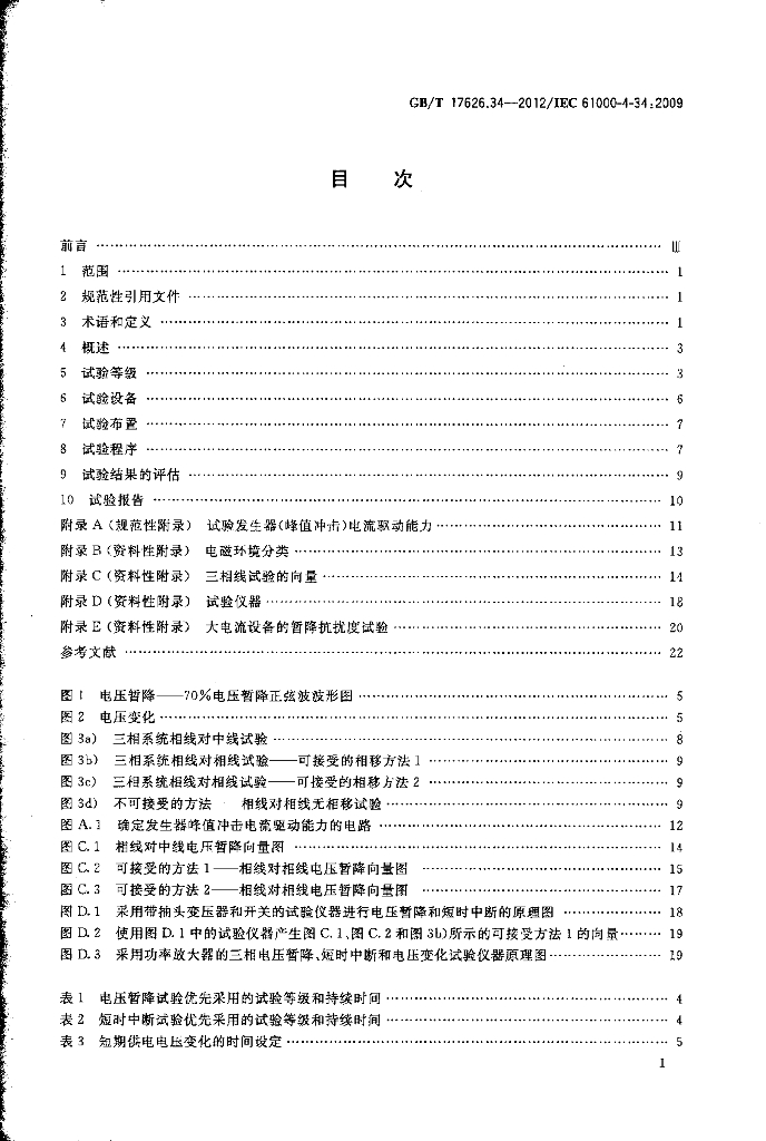 GB/T 17626.34-2012 标准预览