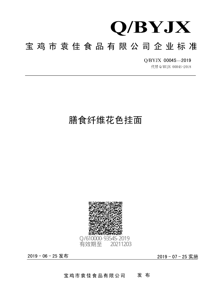 Q/BYJX 0004S-2019 标准预览