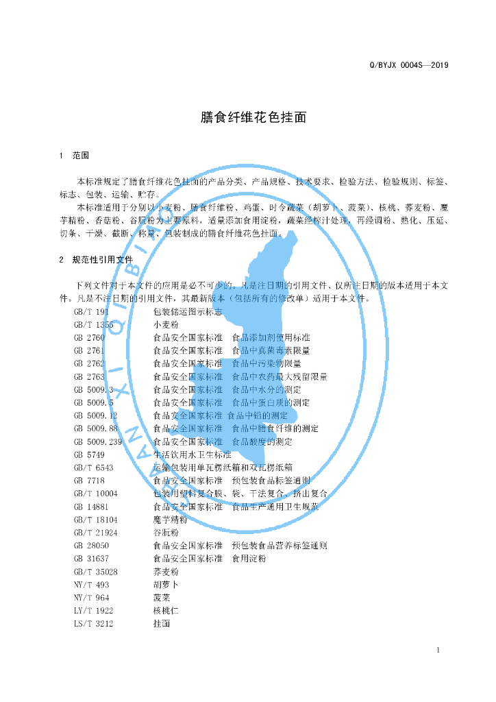 Q/BYJX 0004S-2019 标准预览