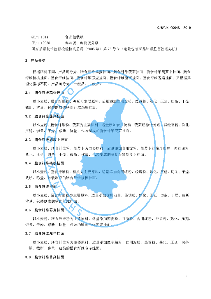 Q/BYJX 0004S-2019 标准预览
