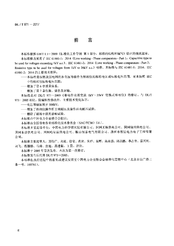 DL/T 971-2017 标准预览