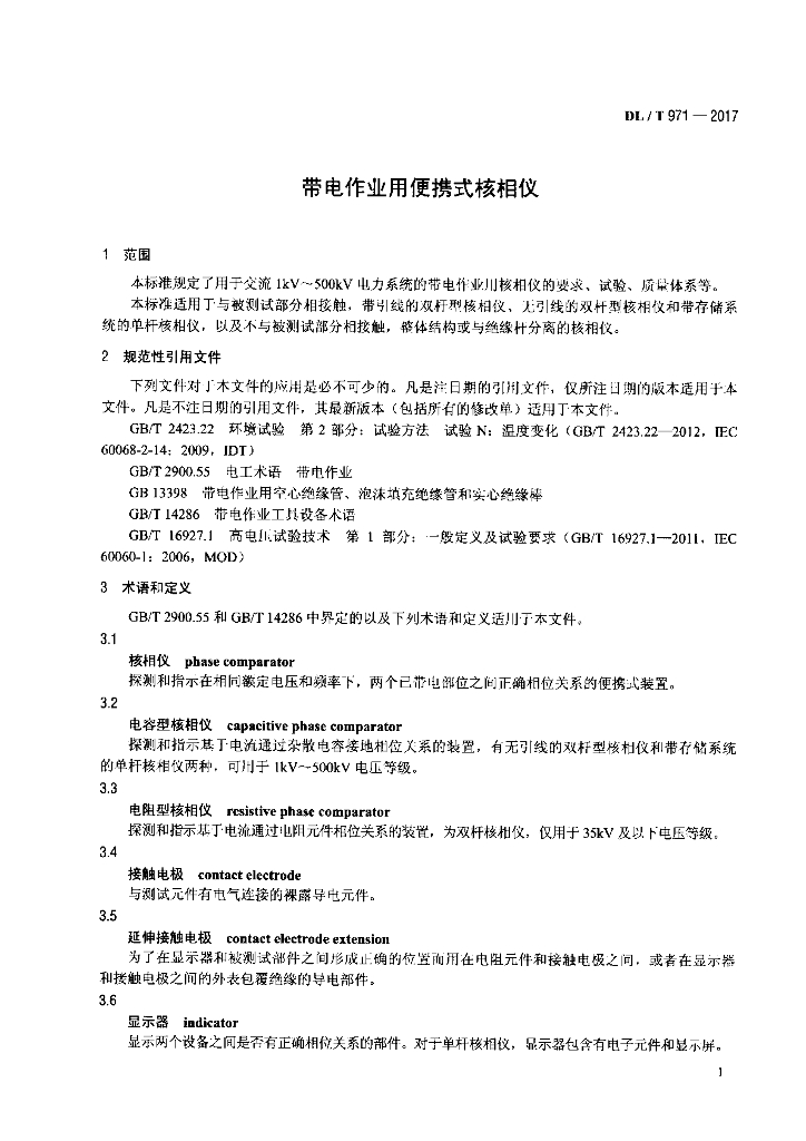 DL/T 971-2017 标准预览