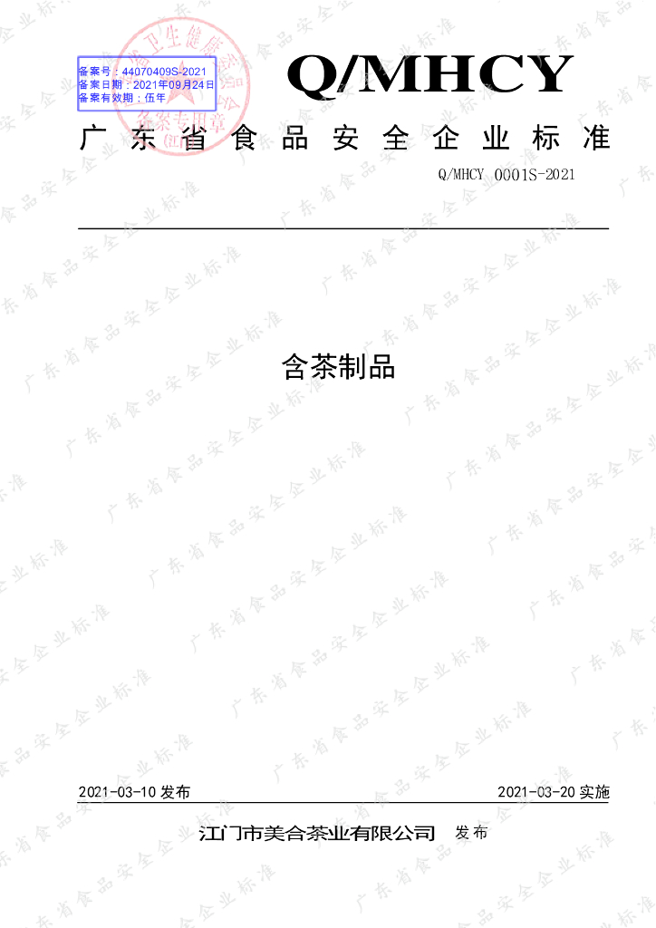 Q/MHCY 0001S-2021 标准预览