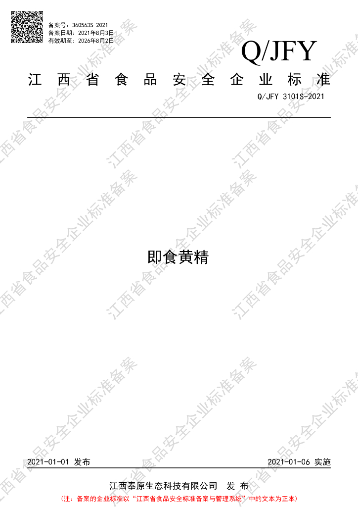 Q/JFY 3101S-2021 标准预览