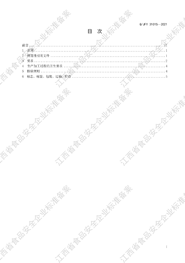 Q/JFY 3101S-2021 标准预览