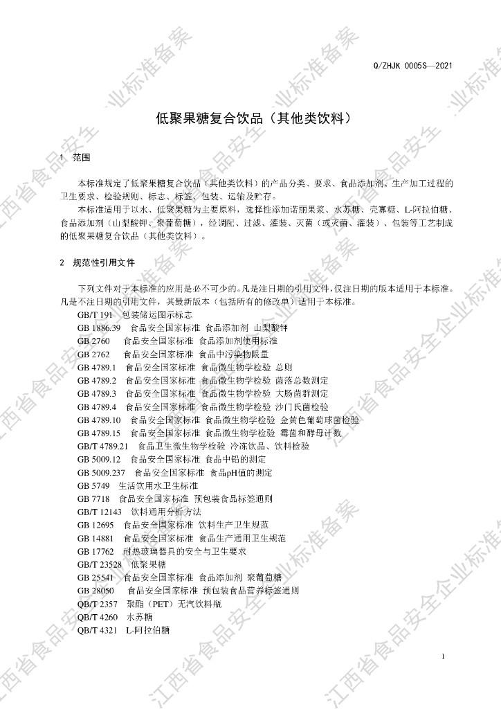 Q/ZHJK 0005S-2021 标准预览