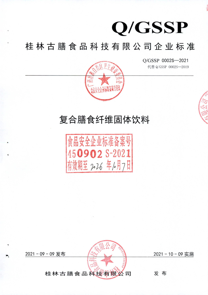 Q/GSSP 0002S-2021 标准预览