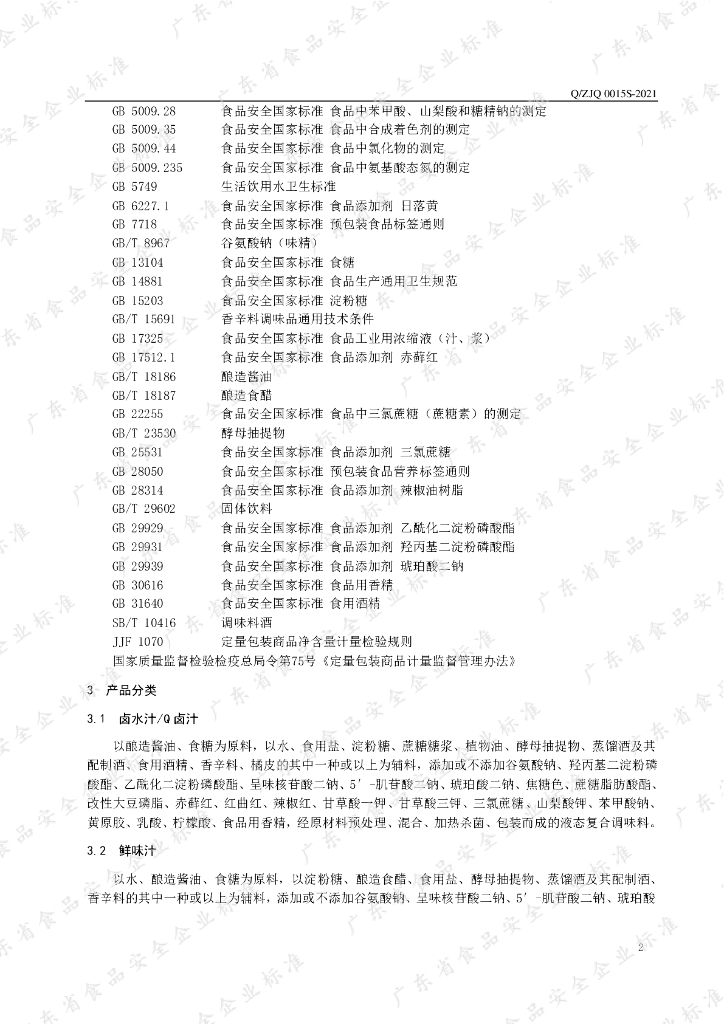 Q/ZJQ 0015S-2021 标准预览