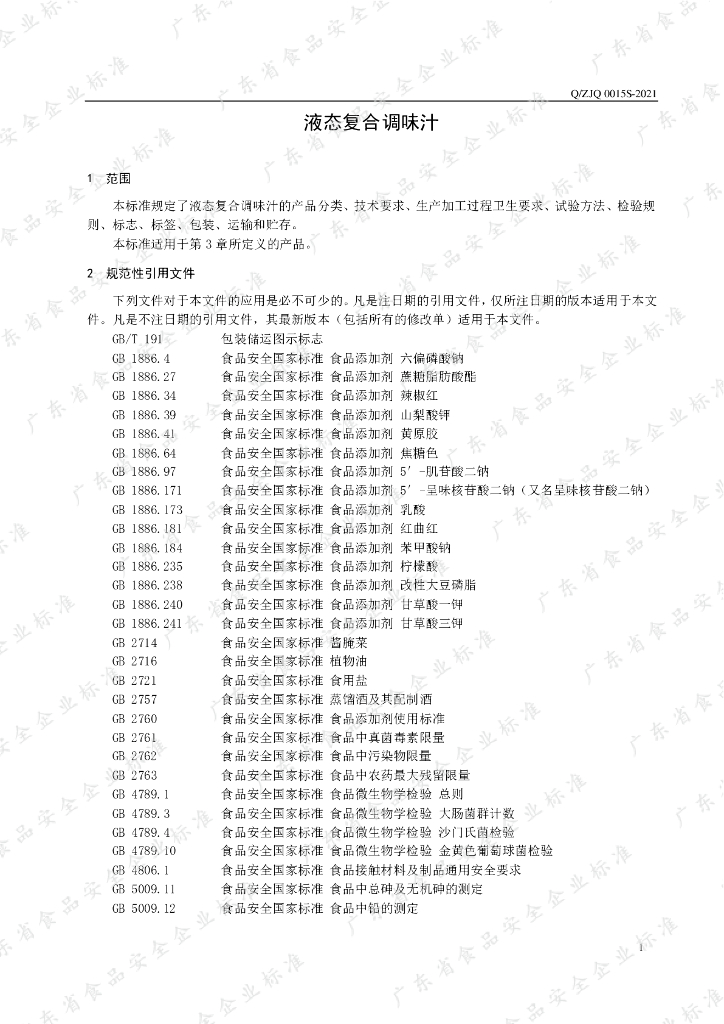 Q/ZJQ 0015S-2021 标准预览
