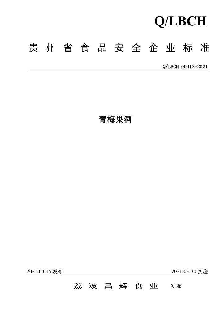Q/LBCH 0001S-2021 标准预览