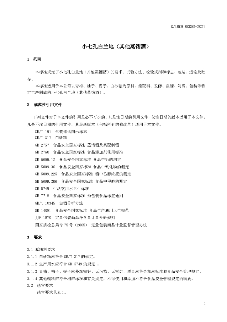 Q/LBCH 0008S-2021 标准预览
