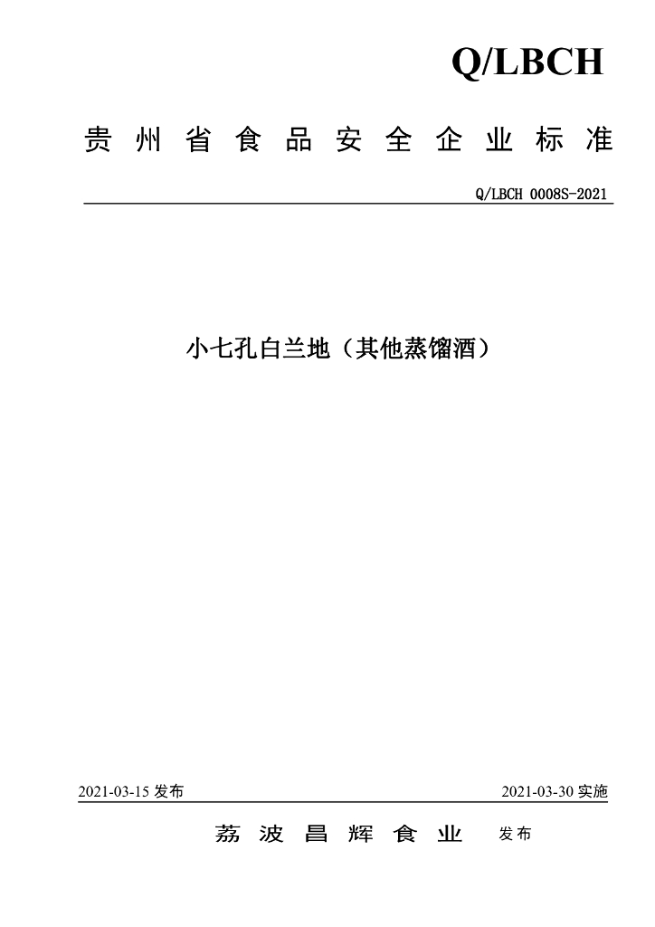 Q/LBCH 0008S-2021 标准预览