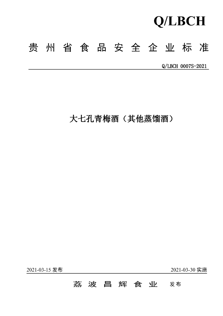 Q/LBCH 0007S-2021 标准预览
