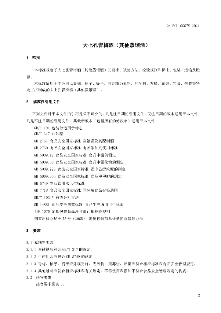 Q/LBCH 0007S-2021 标准预览