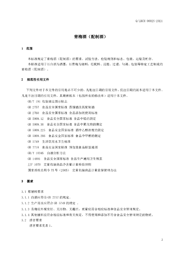 Q/LBCH 0002S-2021 标准预览