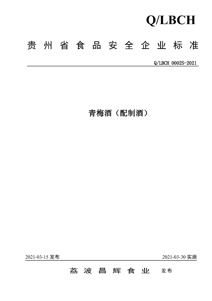 Q/LBCH 0002S-2021 标准预览