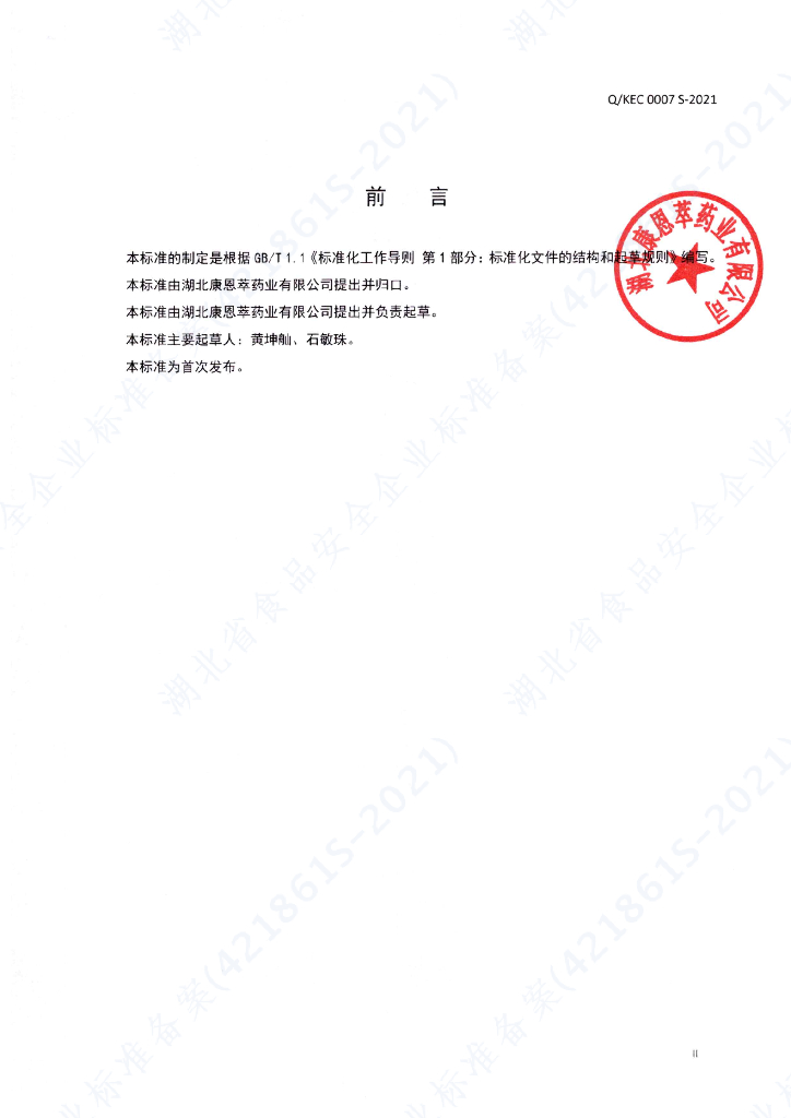 Q/KEC 0007S-2021 标准预览