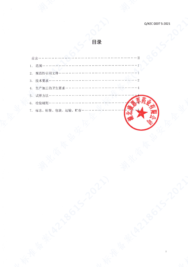 Q/KEC 0007S-2021 标准预览